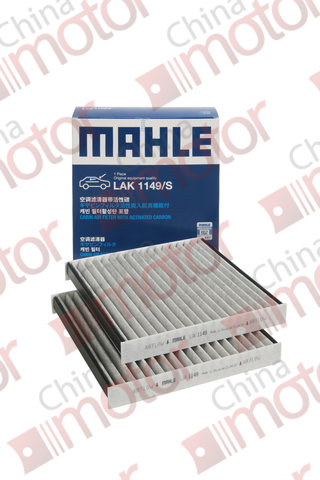 Фильтр салона с актив углем BMW (OEM 64319312318; 64319237157; 64312284828; 64319312317; 64319395930) LAK1149/S "MAHLE"